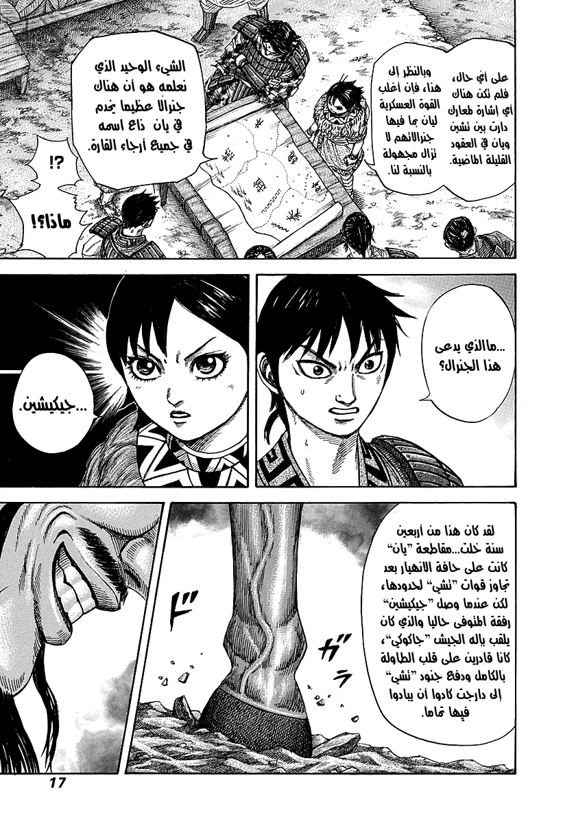 Read Kingdom AR Manga Online