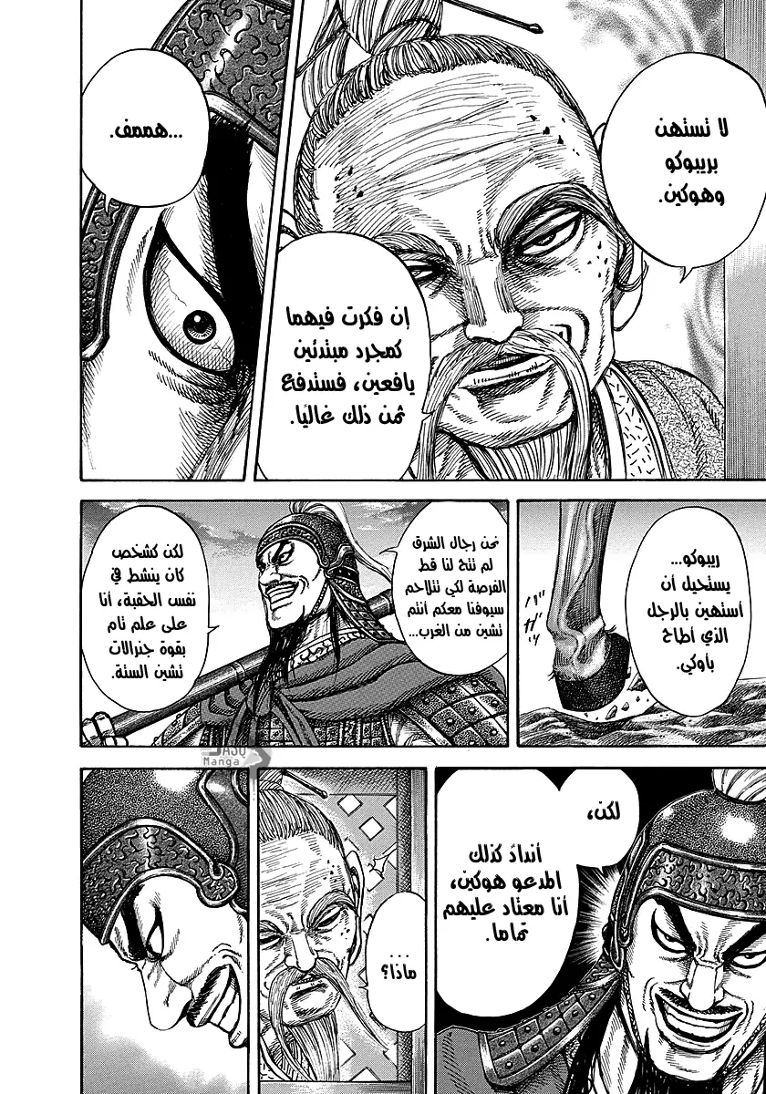 Read Kingdom AR Manga Online