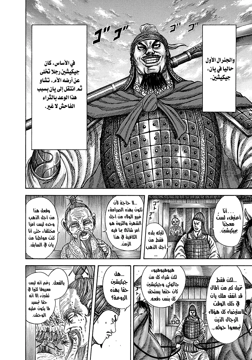 Read Kingdom AR Manga Online