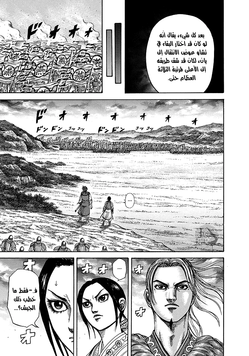 Read Kingdom AR Manga Online