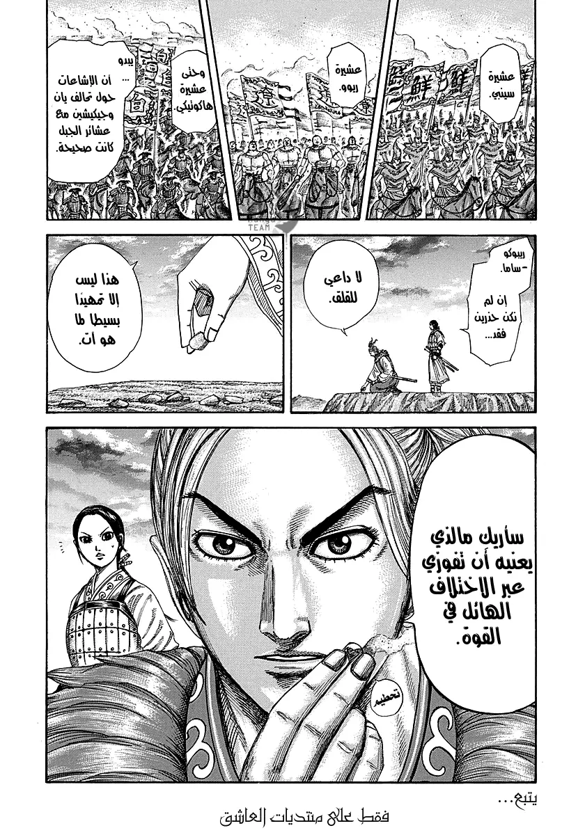 Read Kingdom AR Manga Online