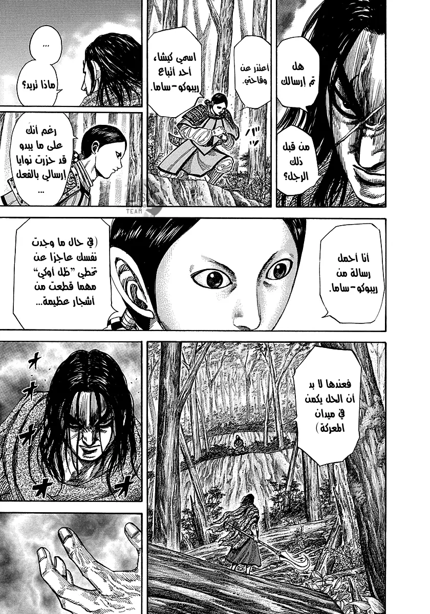 Read Kingdom AR Manga Online
