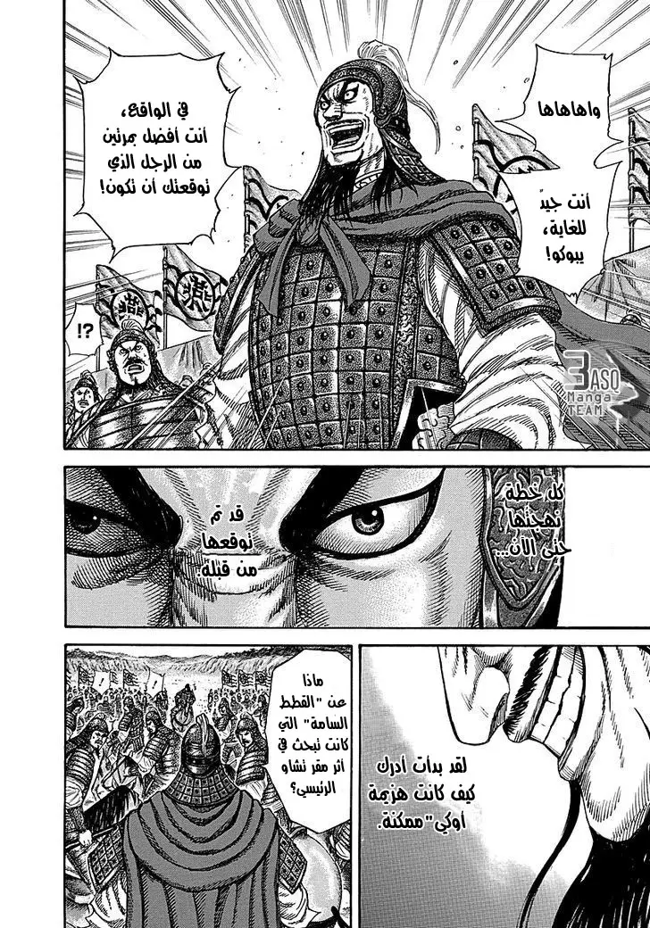 Read Kingdom AR Manga Online