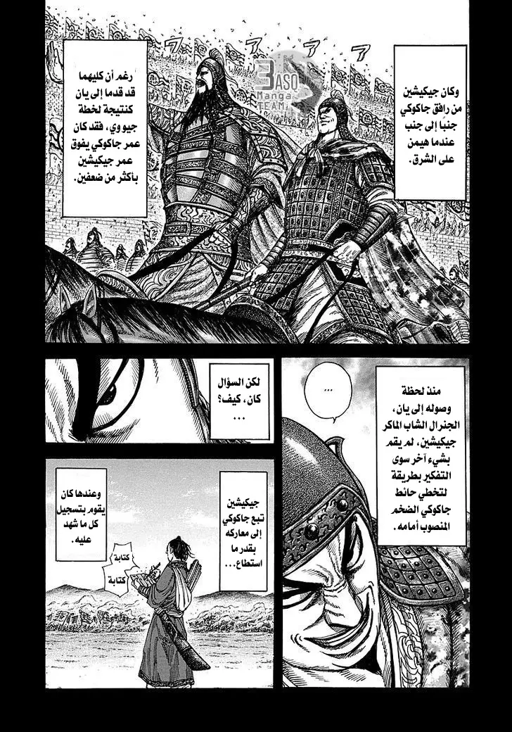 Read Kingdom AR Manga Online