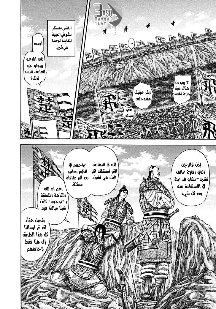 Read Kingdom AR Manga Online