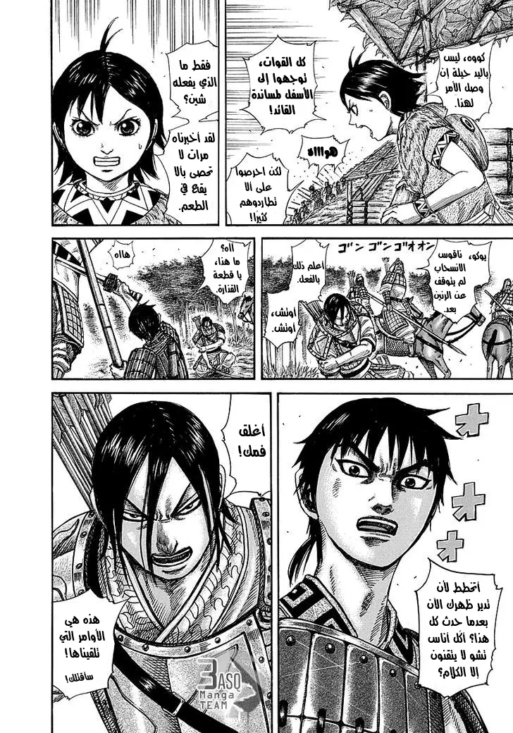Read Kingdom AR Manga Online