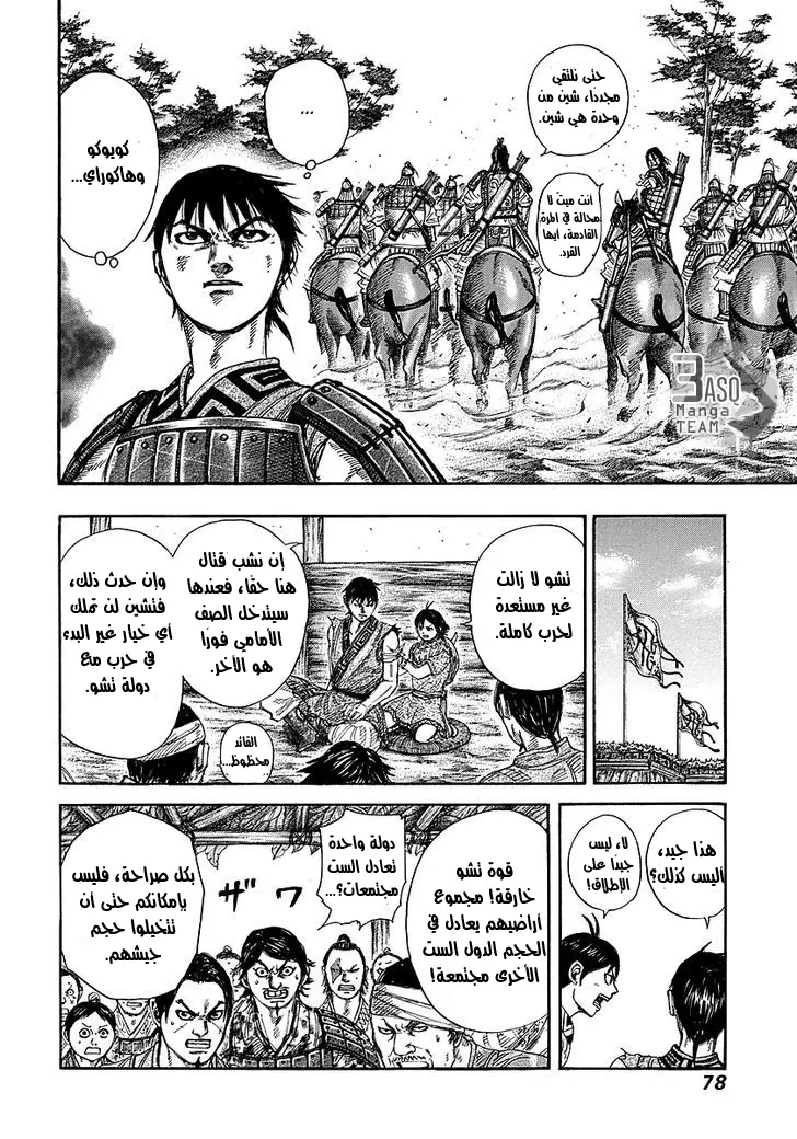 Read Kingdom AR Manga Online