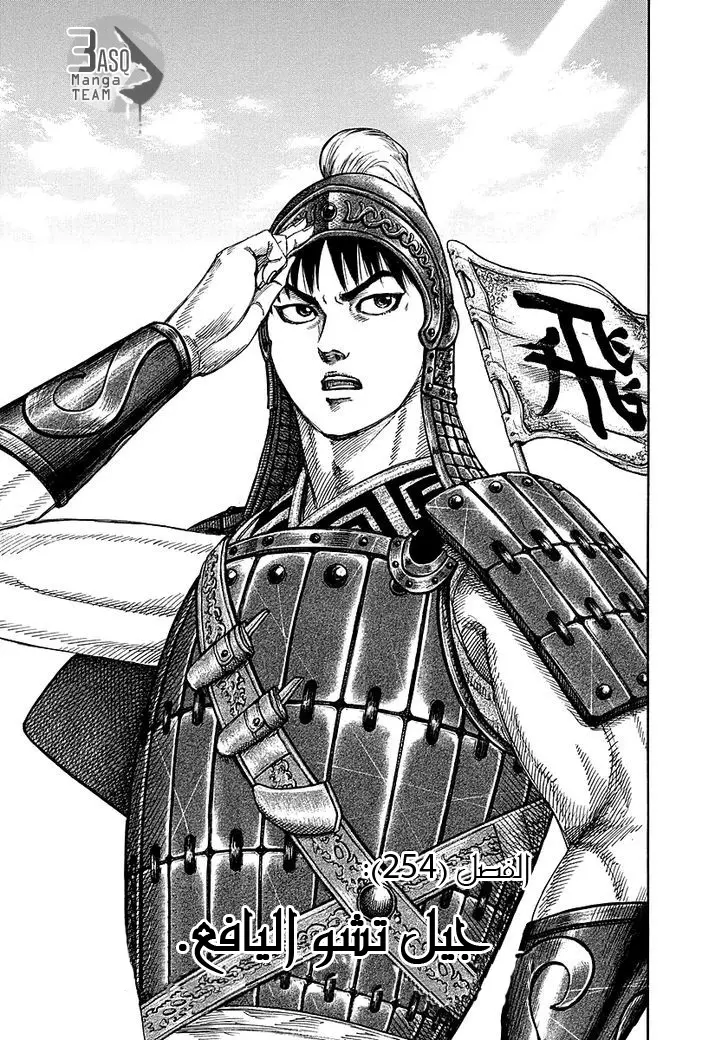 Read Kingdom AR Manga Online