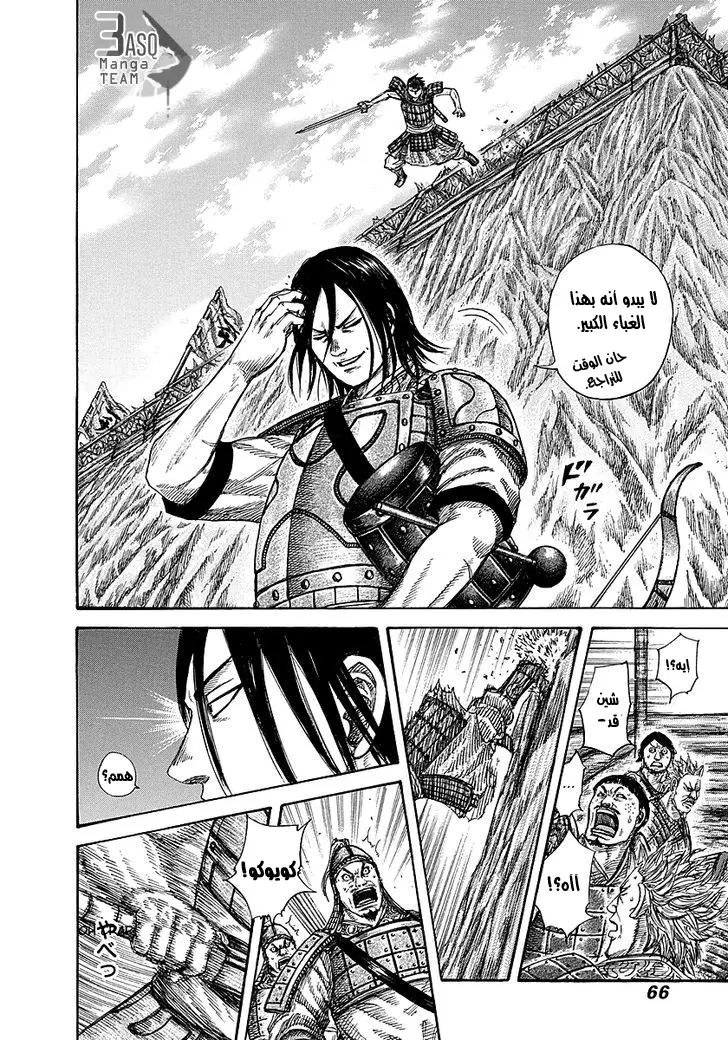 Read Kingdom AR Manga Online