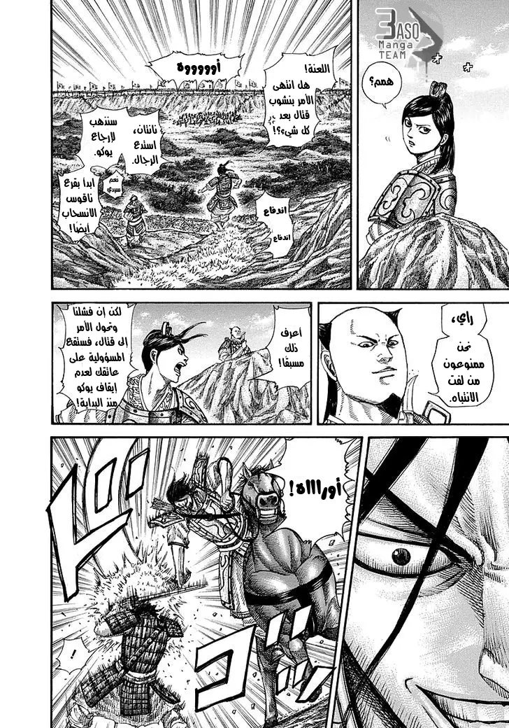 Read Kingdom AR Manga Online