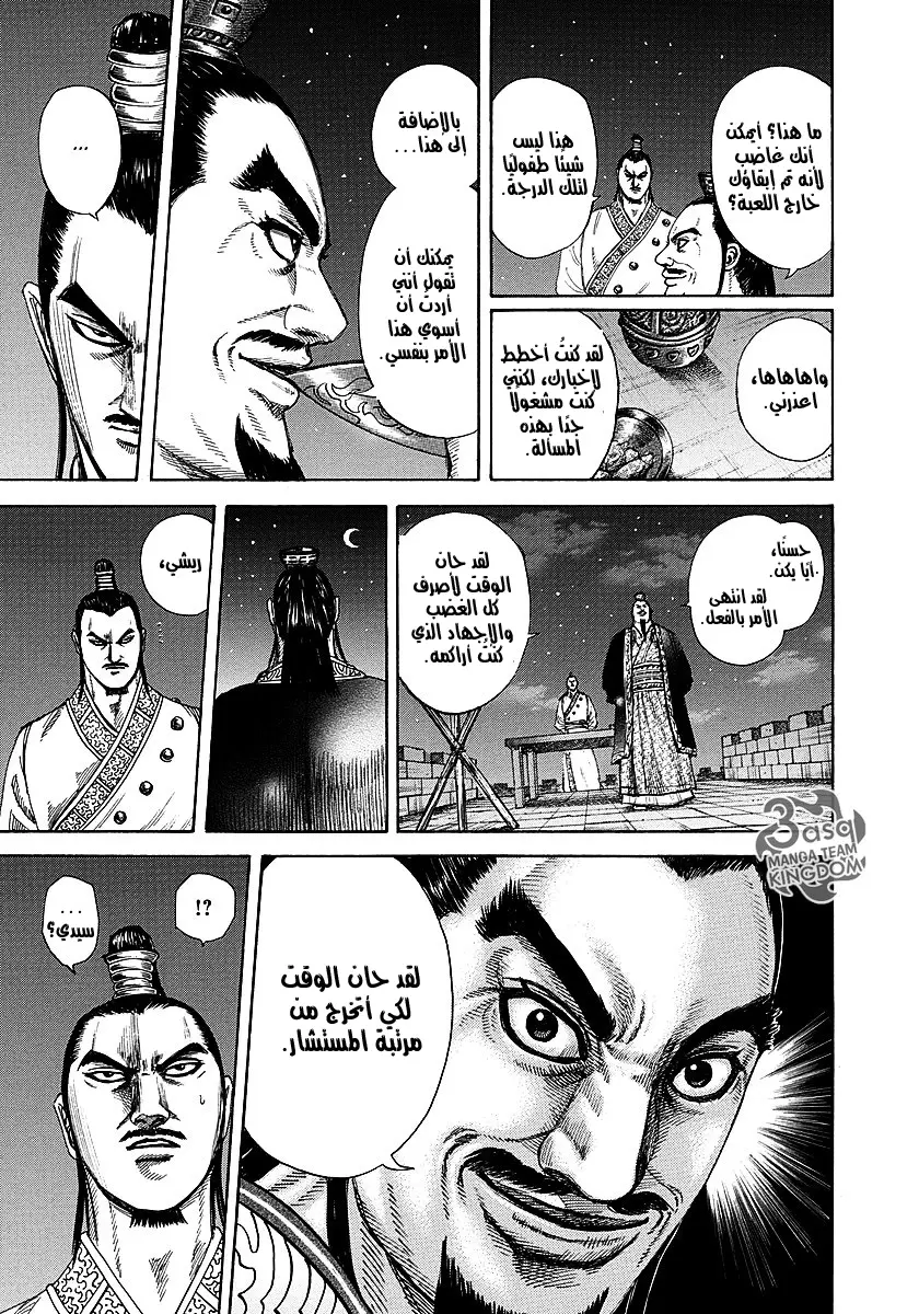 Read Kingdom AR Manga Online