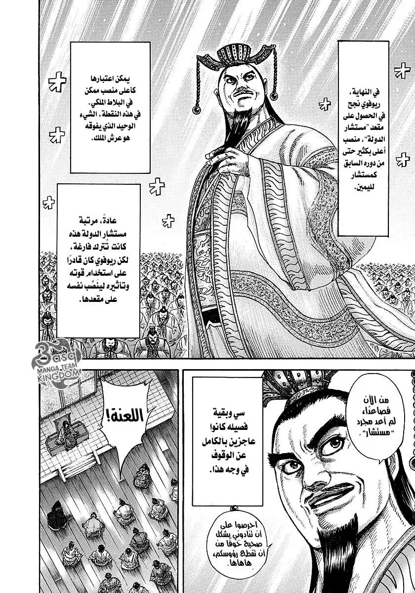 Read Kingdom AR Manga Online
