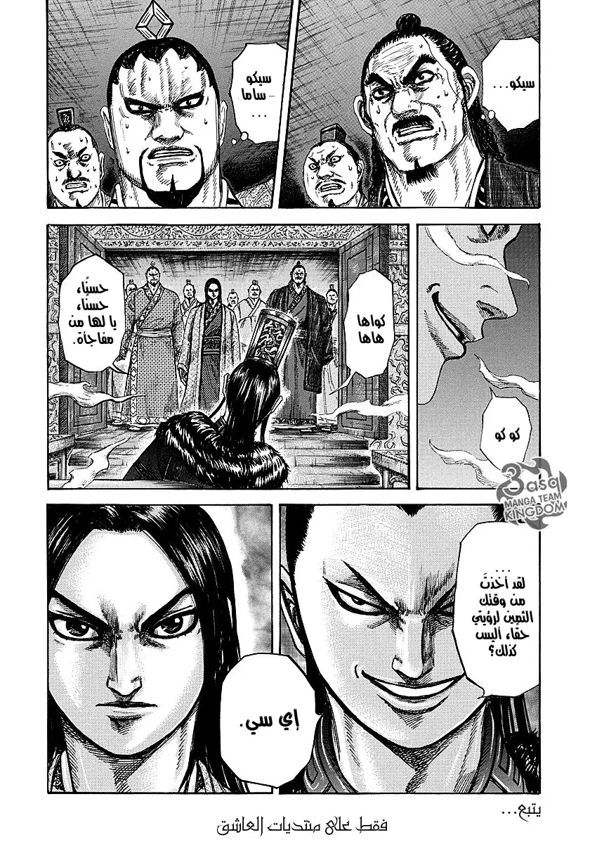 Read Kingdom AR Manga Online