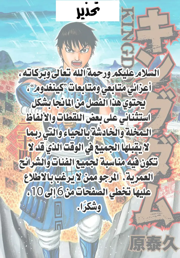 Read Kingdom AR Manga Online
