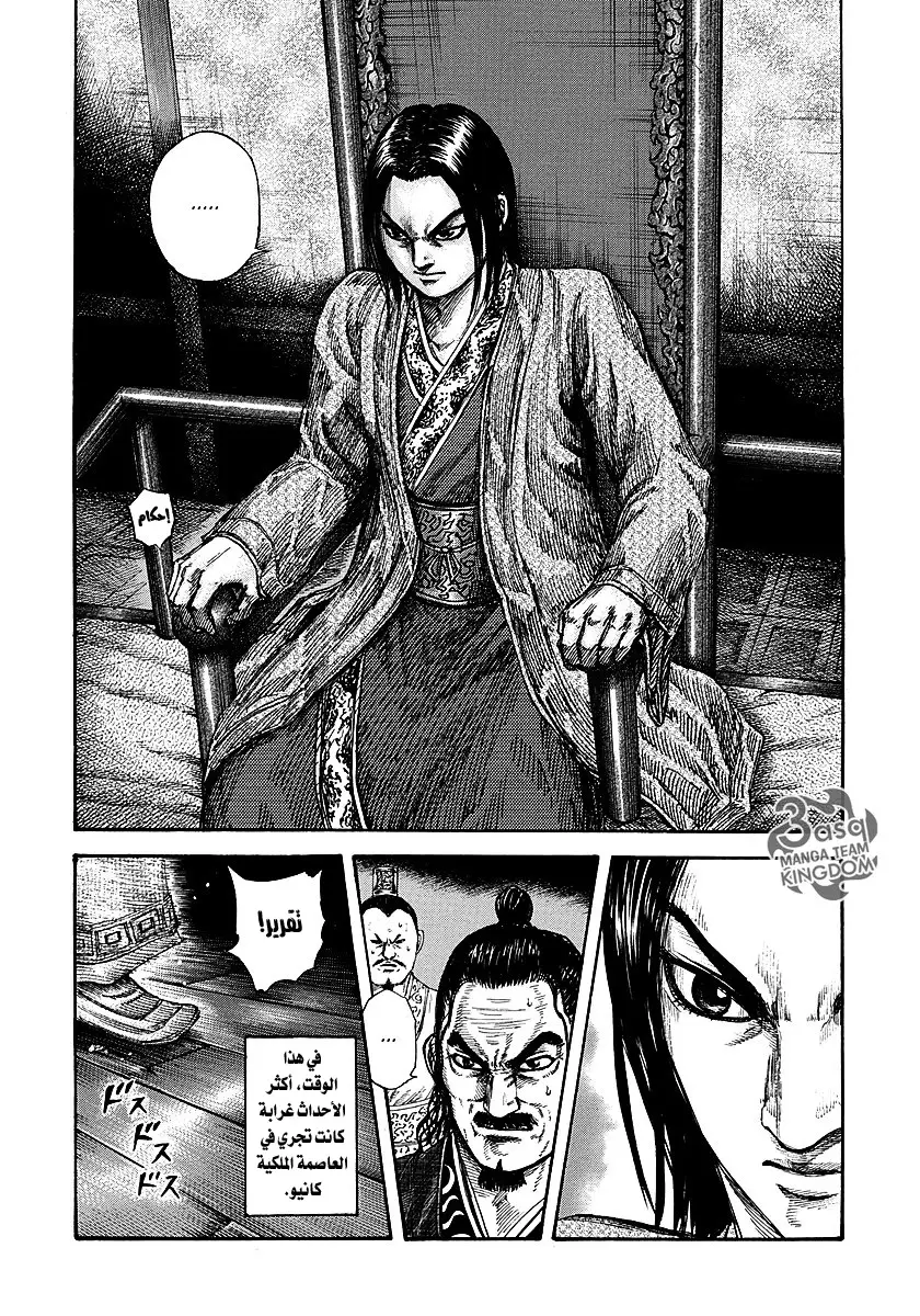 Read Kingdom AR Manga Online