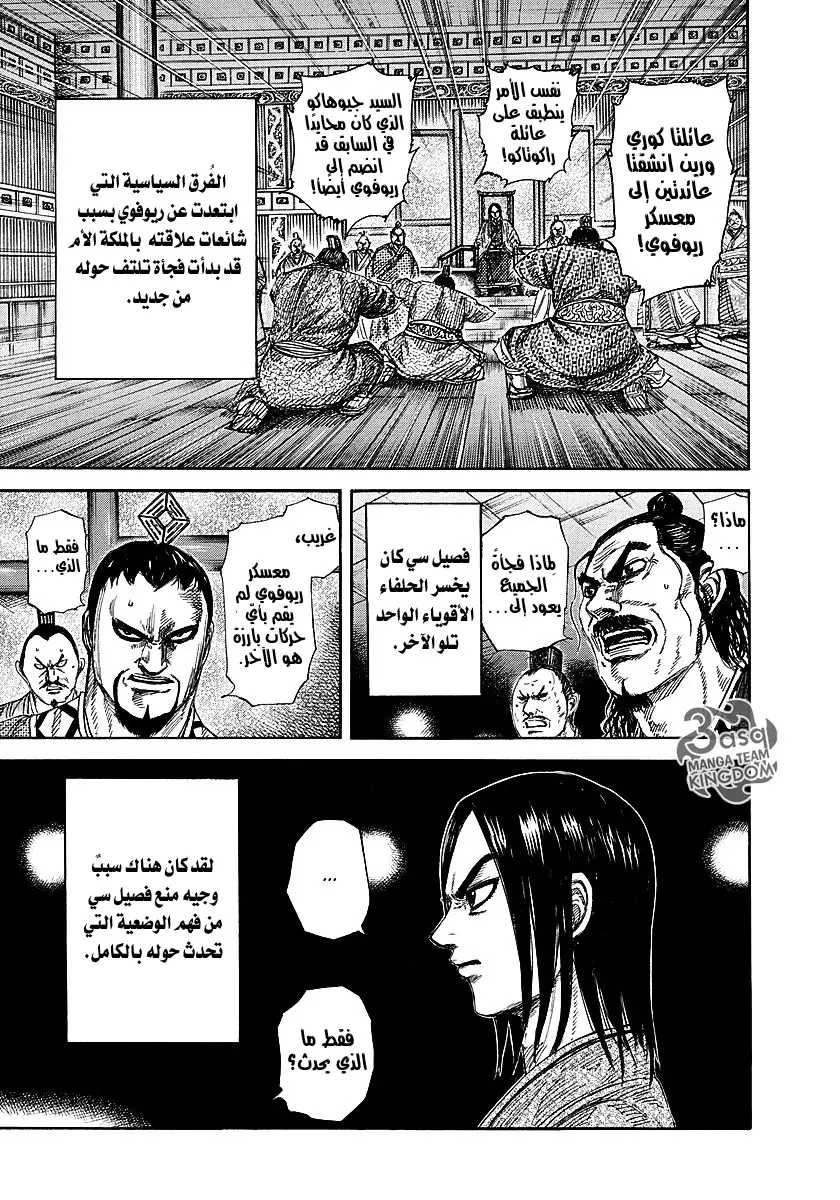 Read Kingdom AR Manga Online