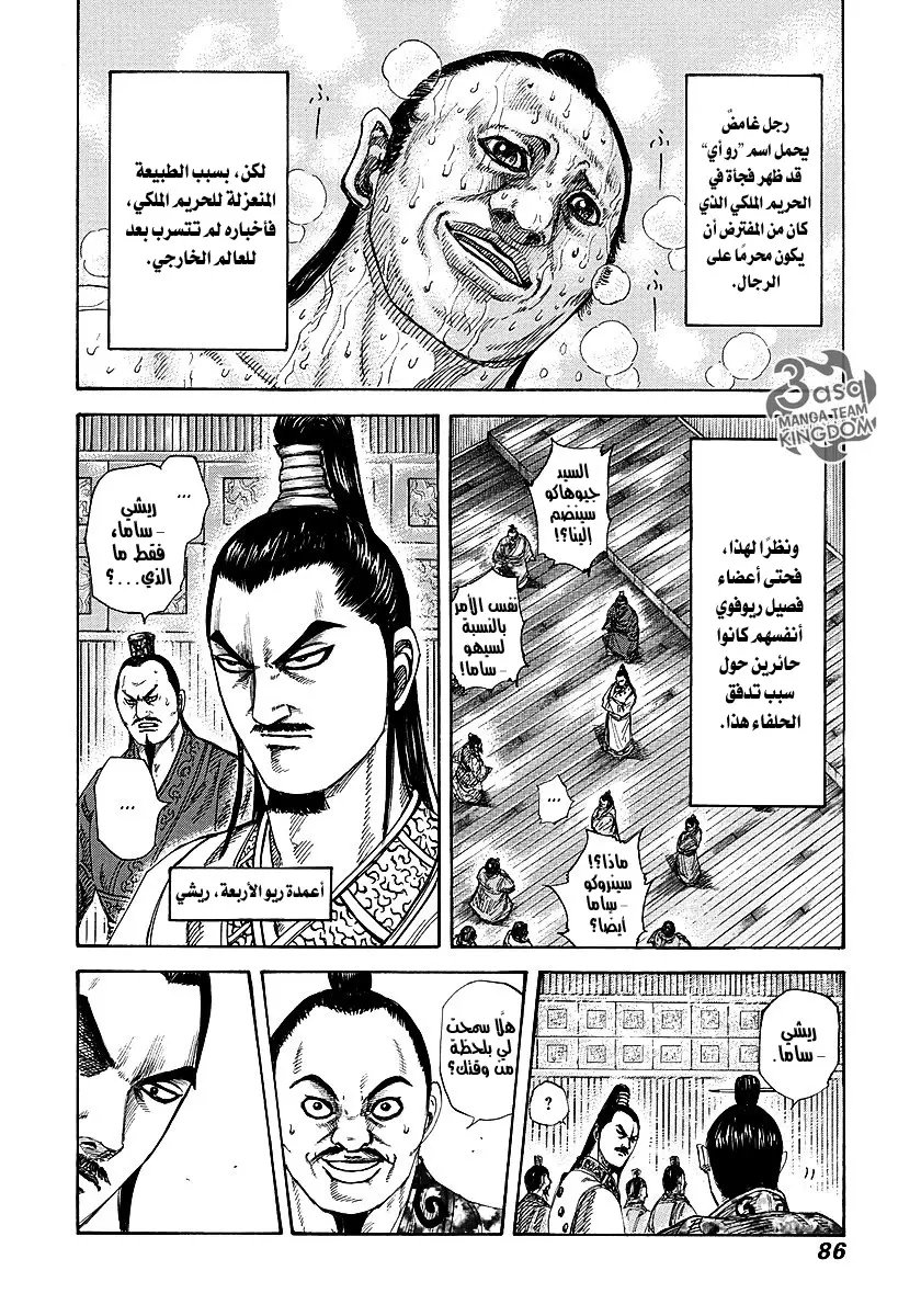 Read Kingdom AR Manga Online