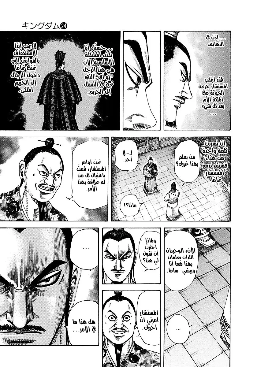 Read Kingdom AR Manga Online