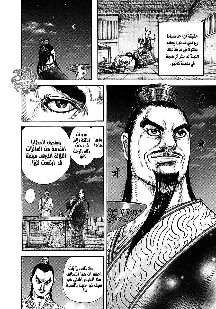 Read Kingdom AR Manga Online