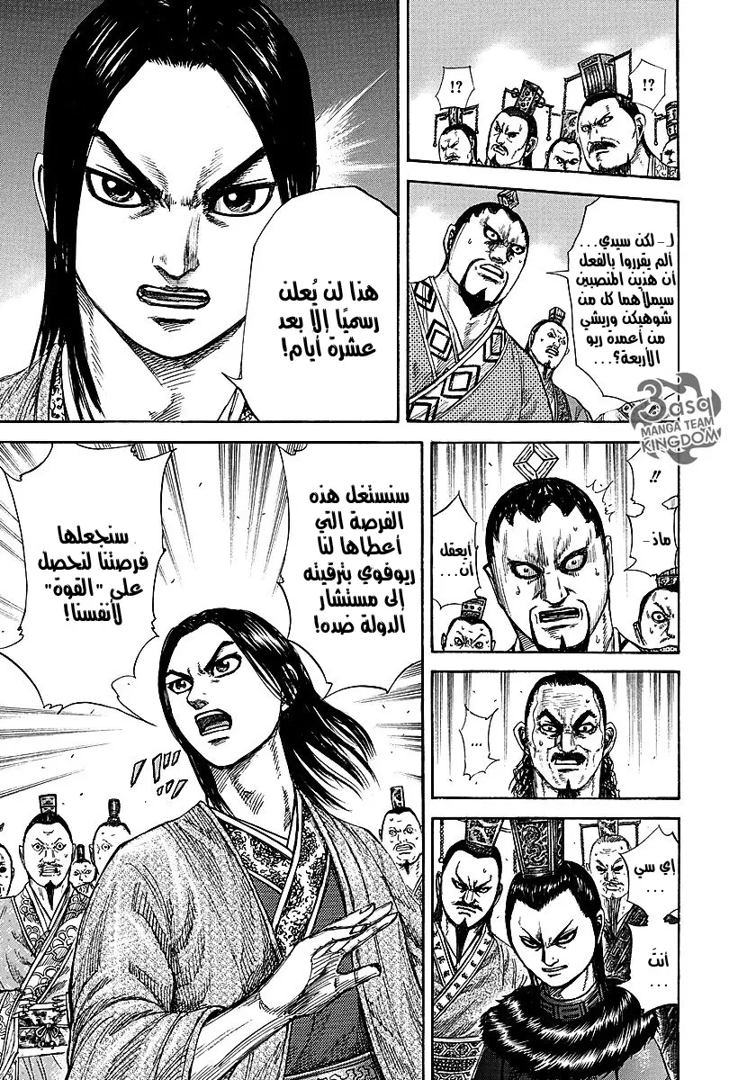 Read Kingdom AR Manga Online