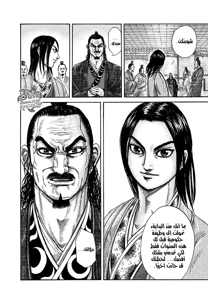 Read Kingdom AR Manga Online