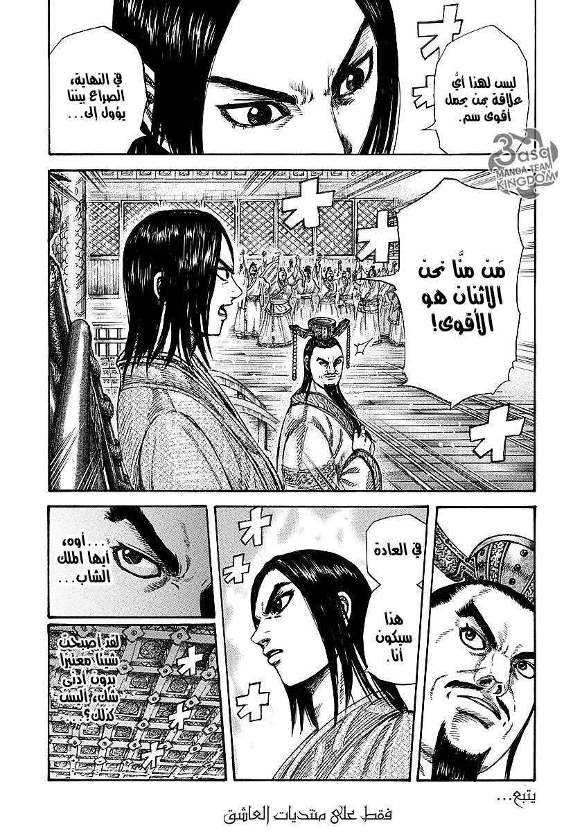 Read Kingdom AR Manga Online