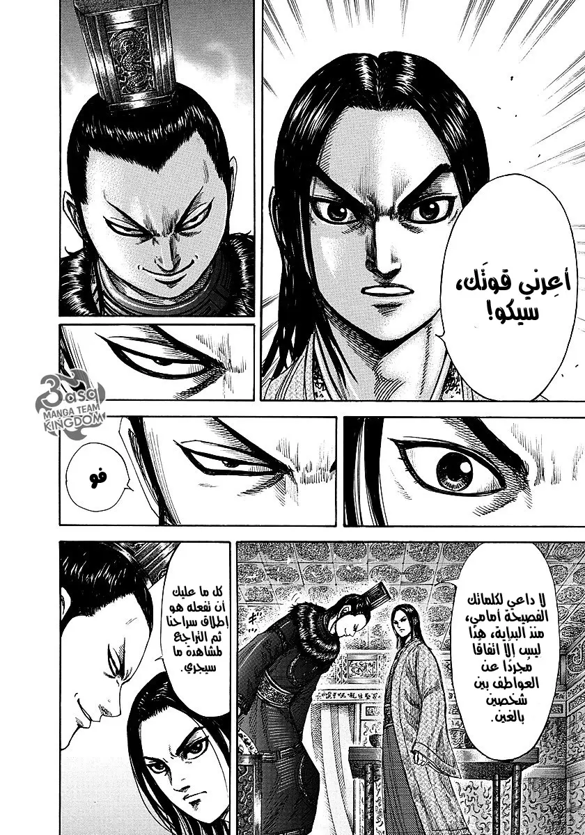 Read Kingdom AR Manga Online