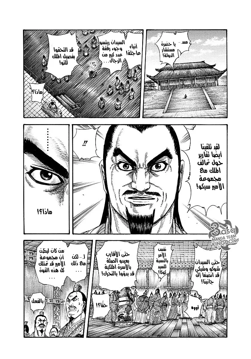 Read Kingdom AR Manga Online