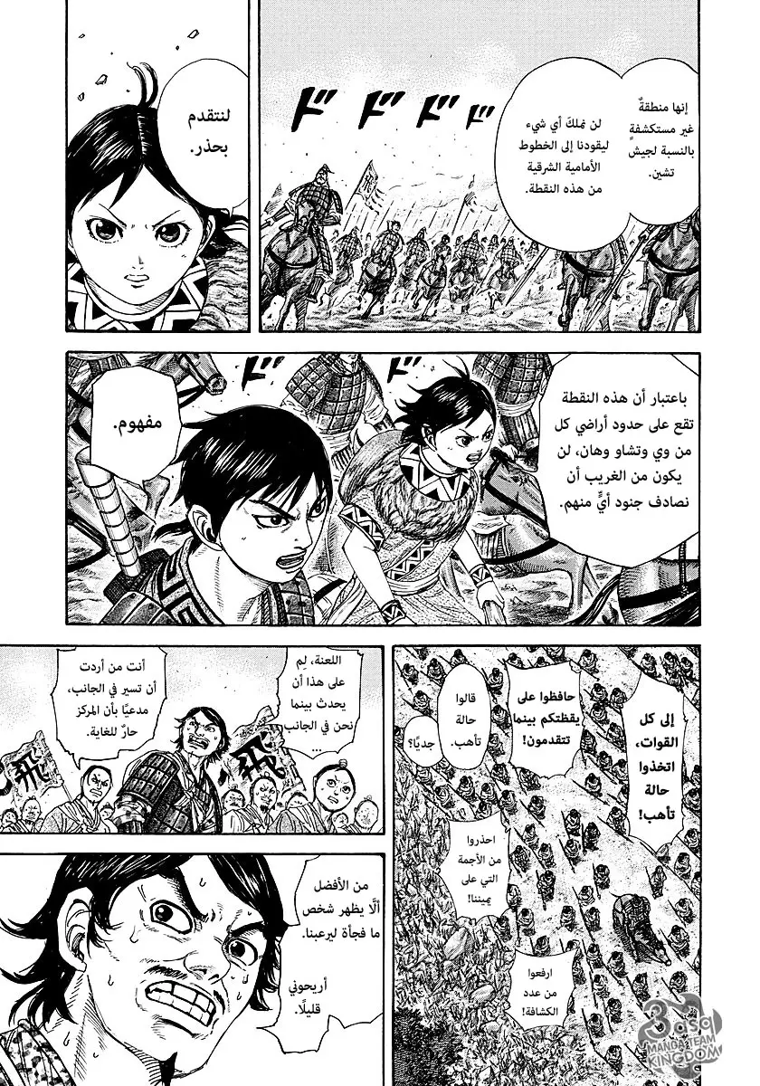 Read Kingdom AR Manga Online