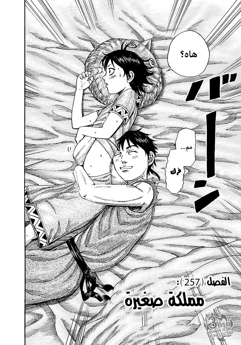 Read Kingdom AR Manga Online