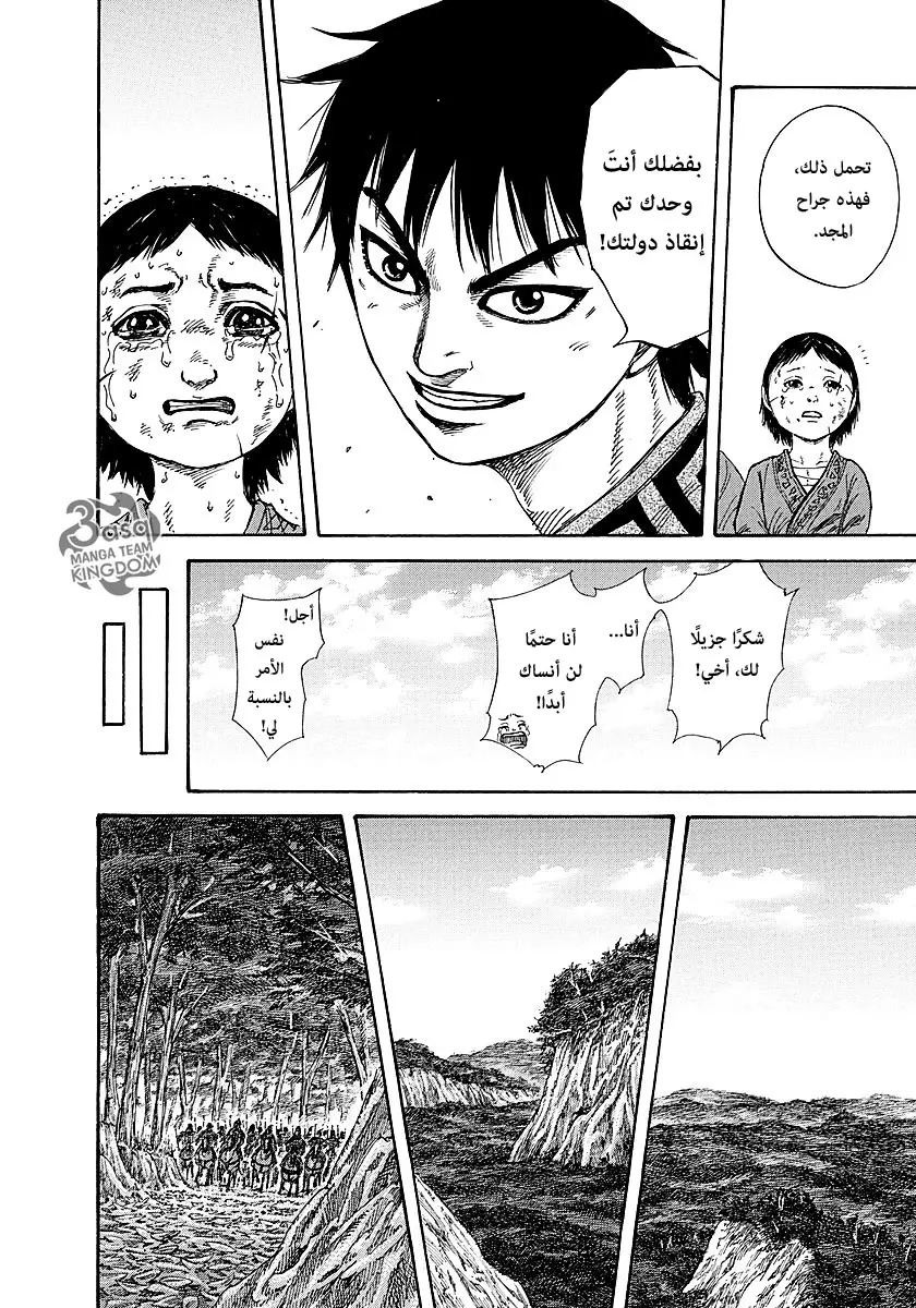 Read Kingdom AR Manga Online
