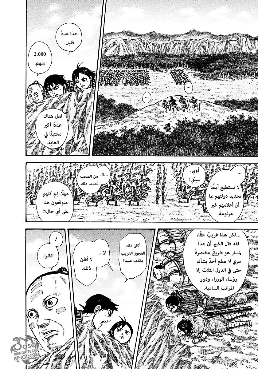 Read Kingdom AR Manga Online