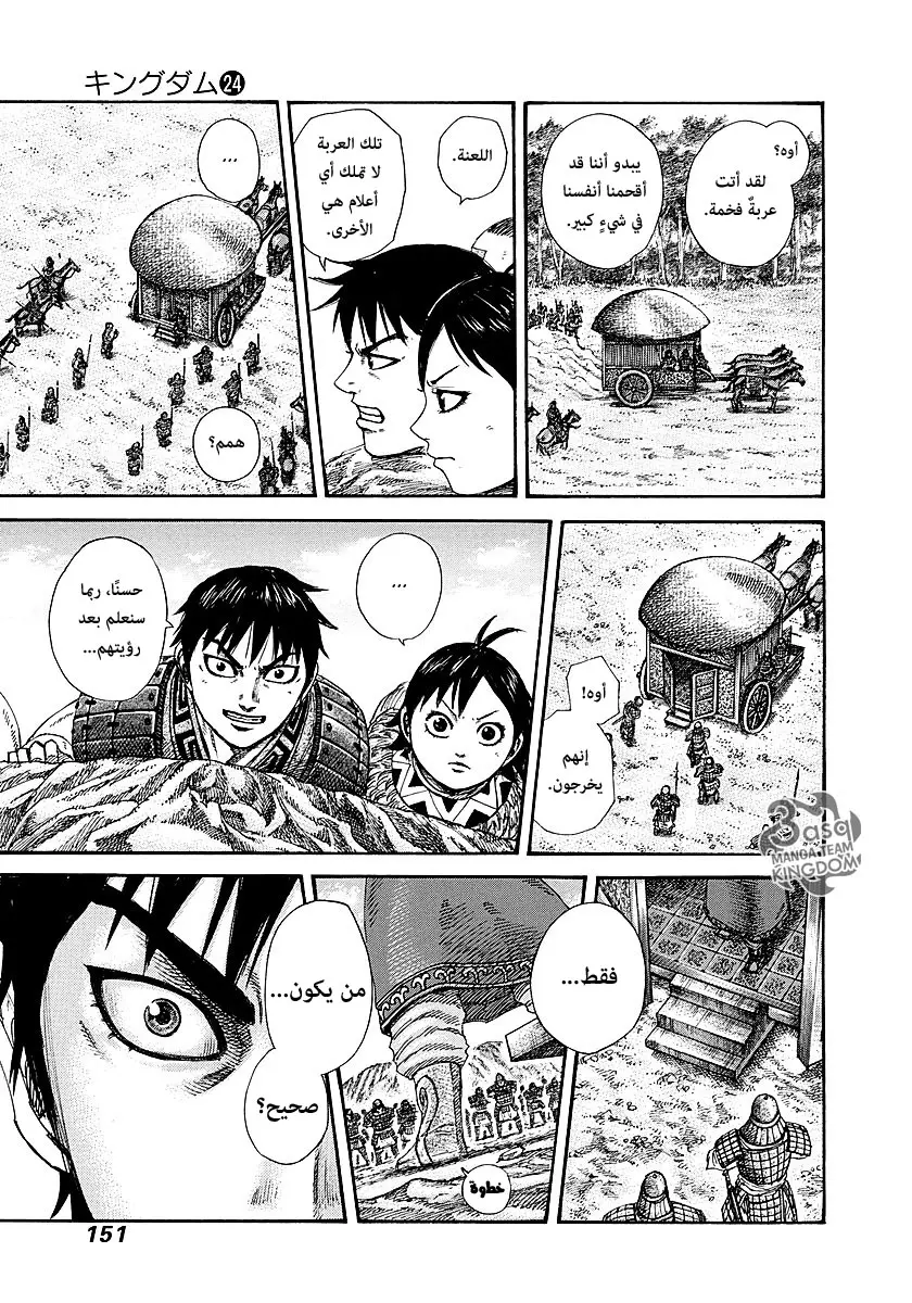 Read Kingdom AR Manga Online