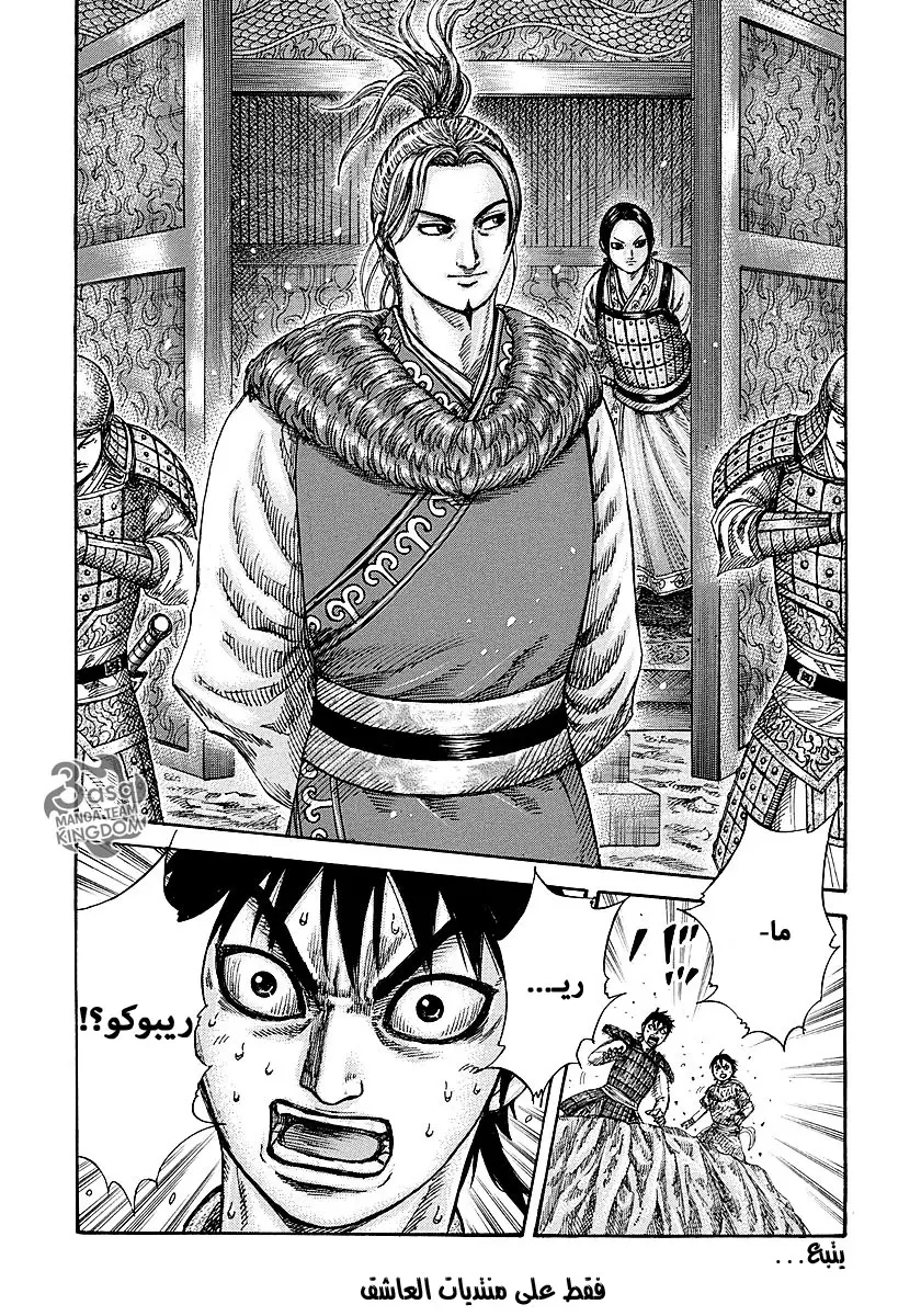 Read Kingdom AR Manga Online
