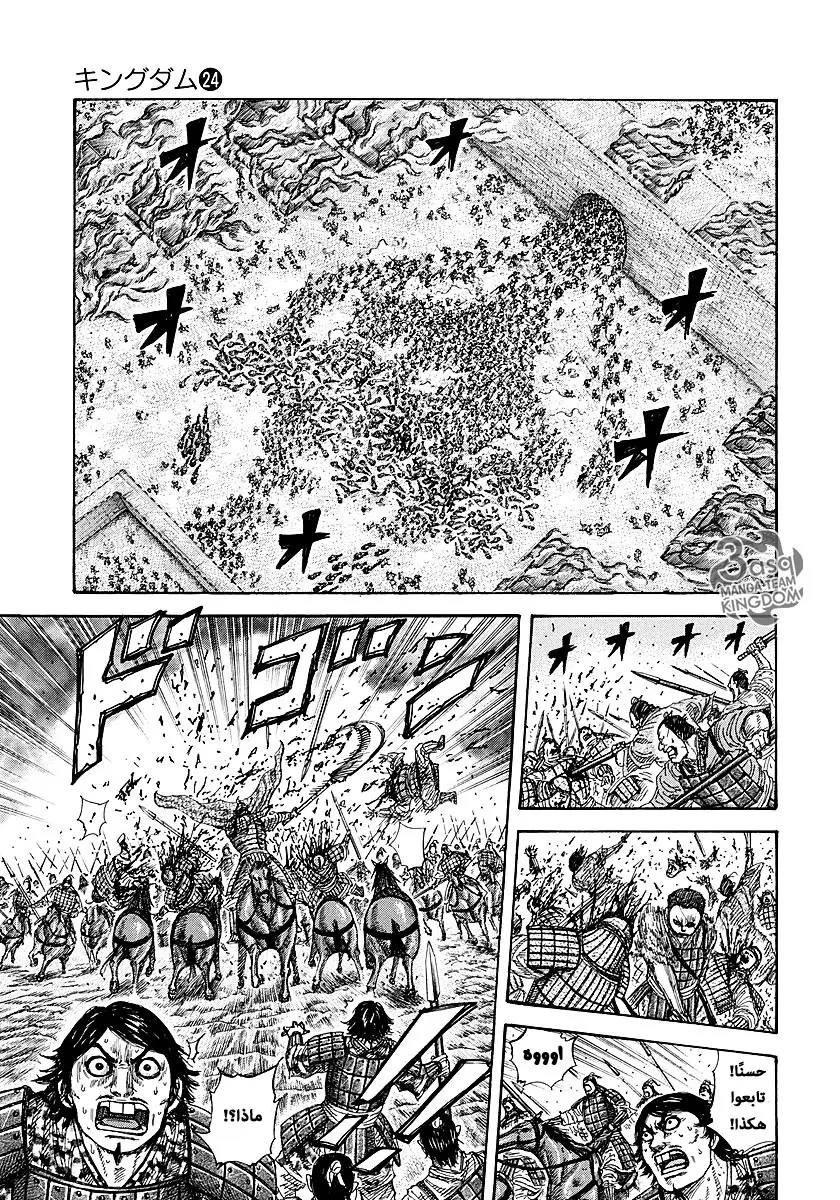 Read Kingdom AR Manga Online