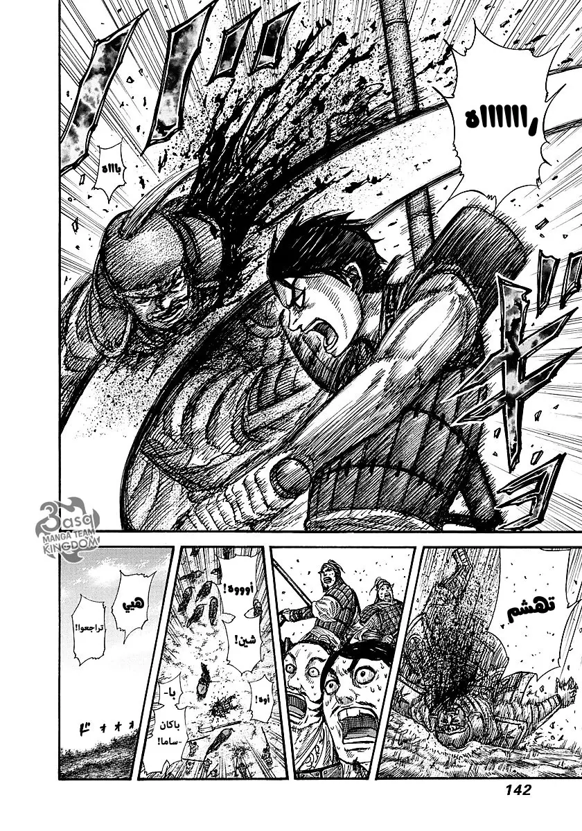 Read Kingdom AR Manga Online