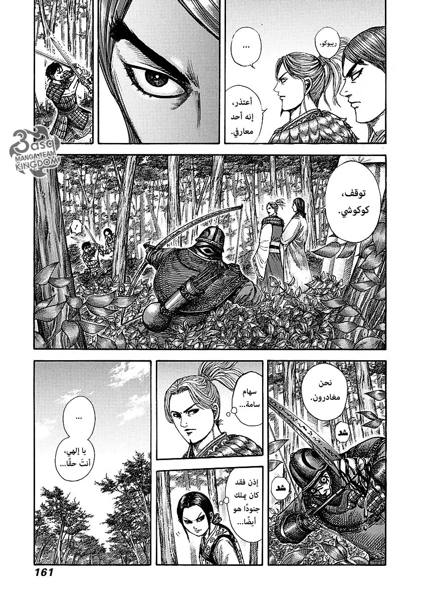 Read Kingdom AR Manga Online