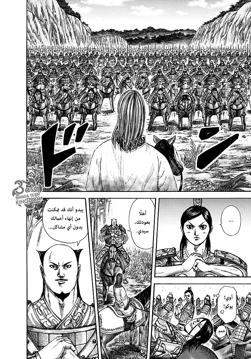 Read Kingdom AR Manga Online