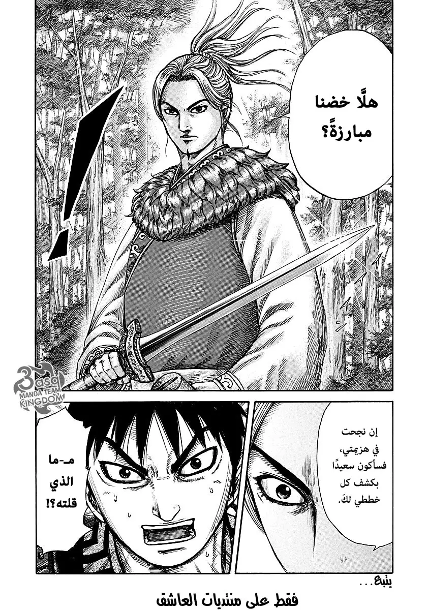 Read Kingdom AR Manga Online