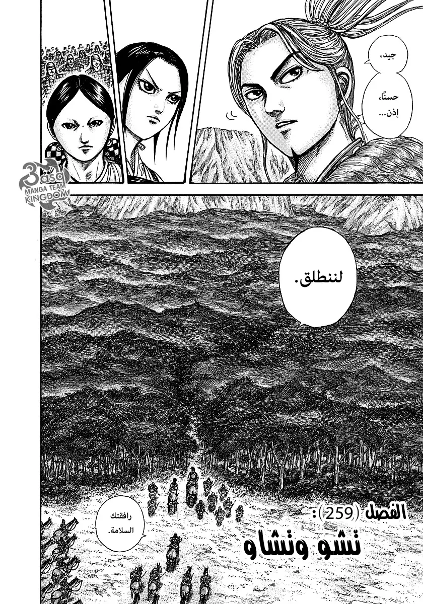 Read Kingdom AR Manga Online