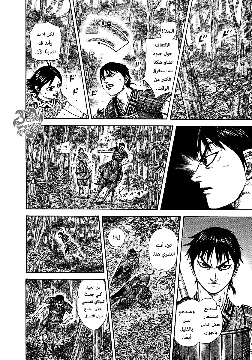 Read Kingdom AR Manga Online