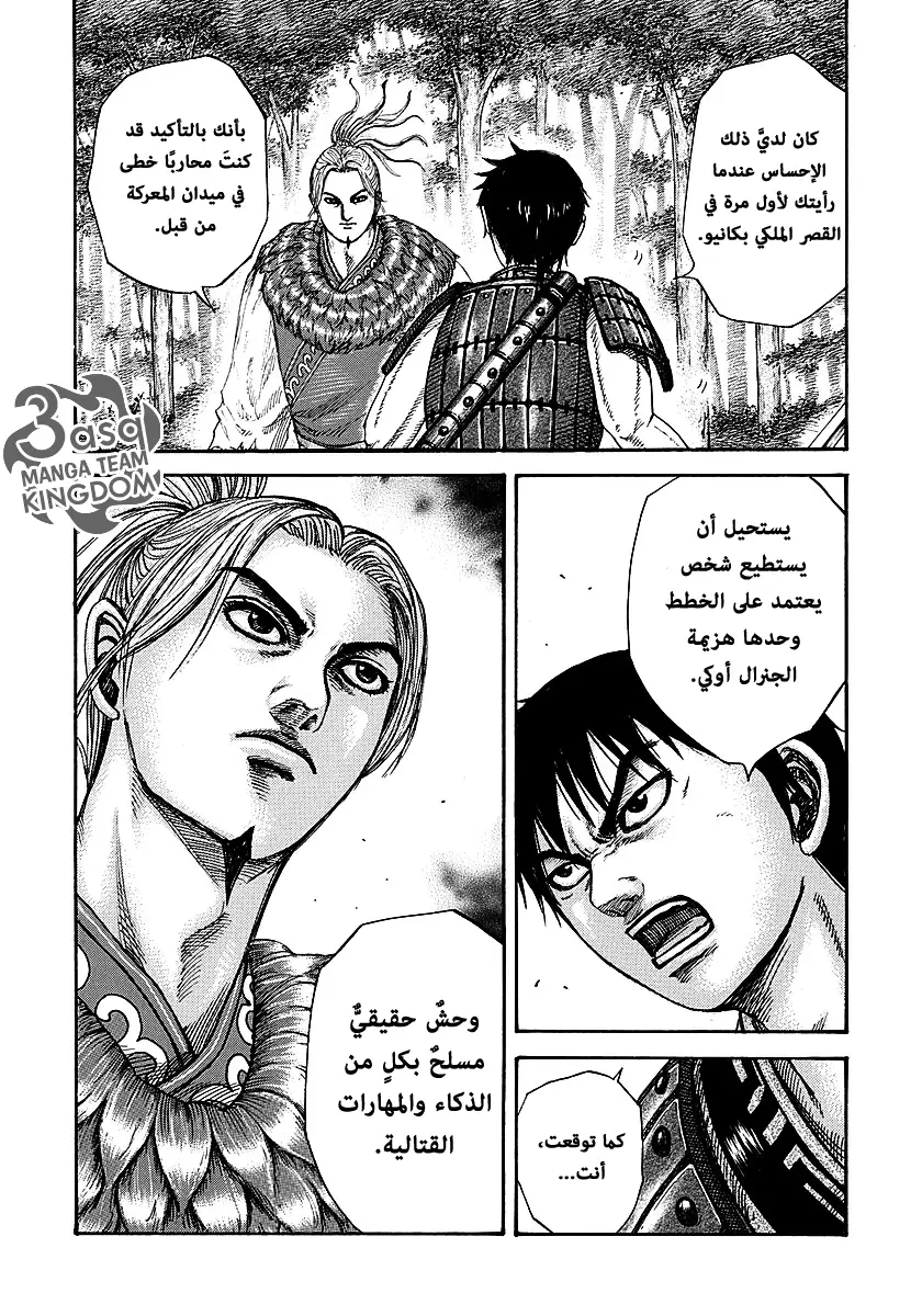 Read Kingdom AR Manga Online