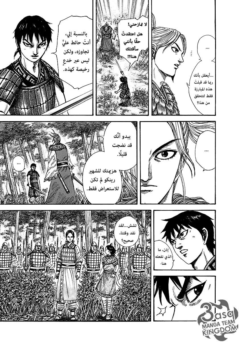 Read Kingdom AR Manga Online