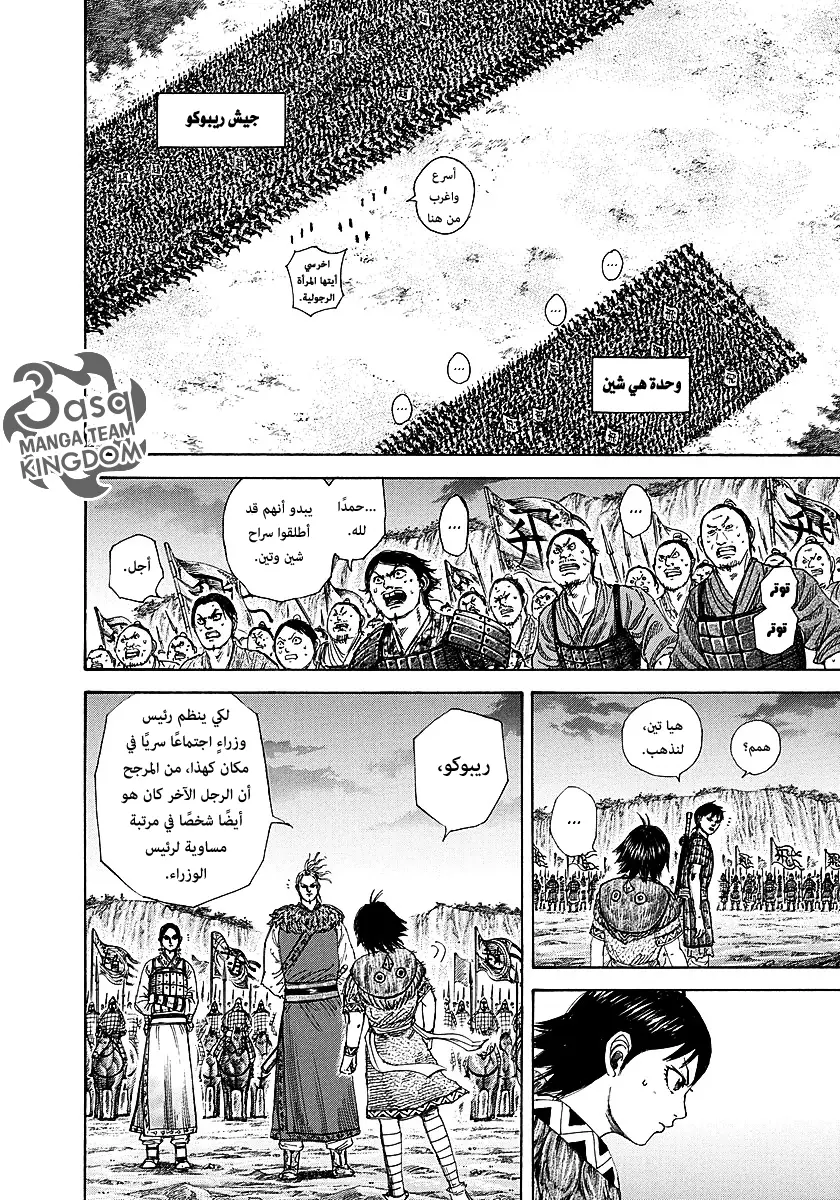 Read Kingdom AR Manga Online