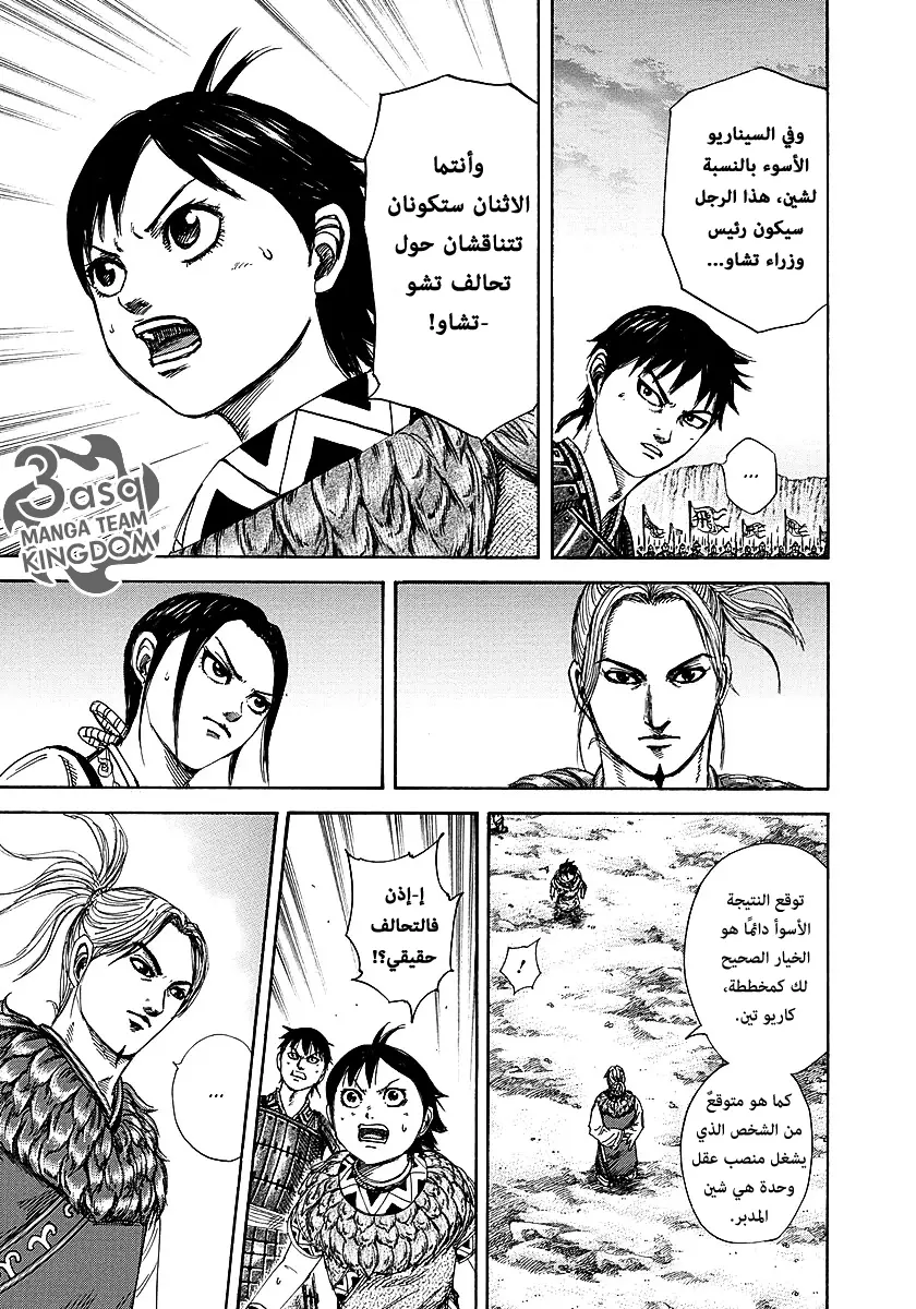 Read Kingdom AR Manga Online