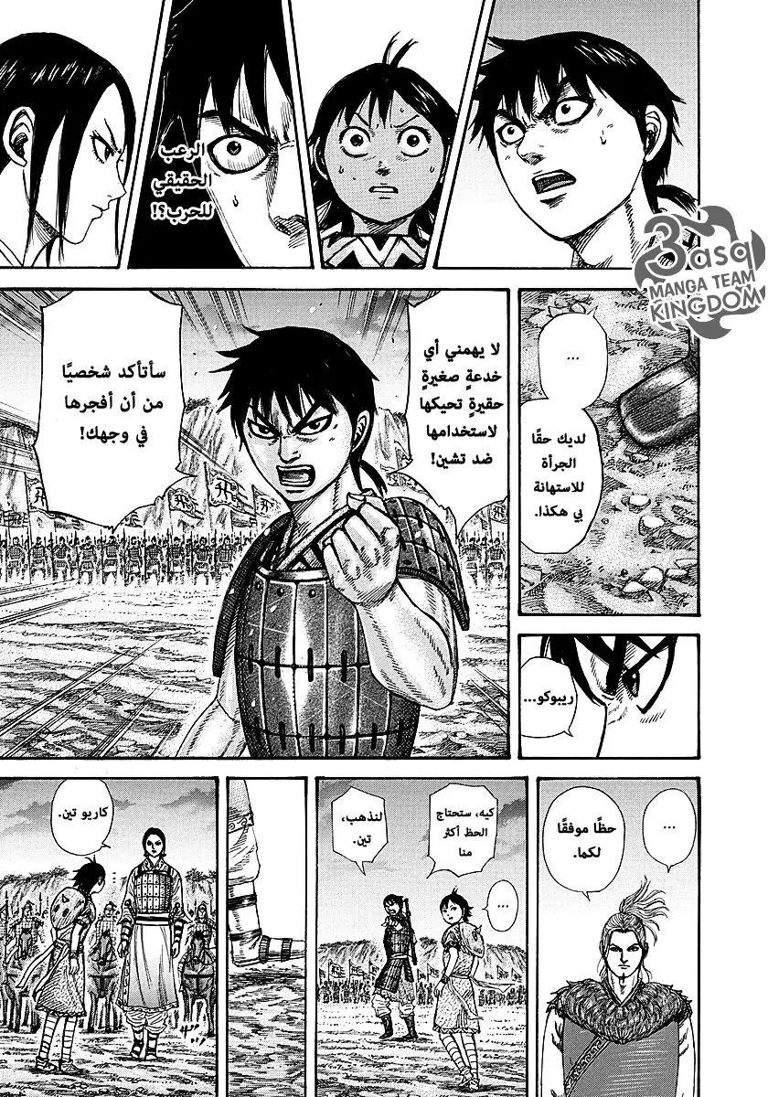 Read Kingdom AR Manga Online