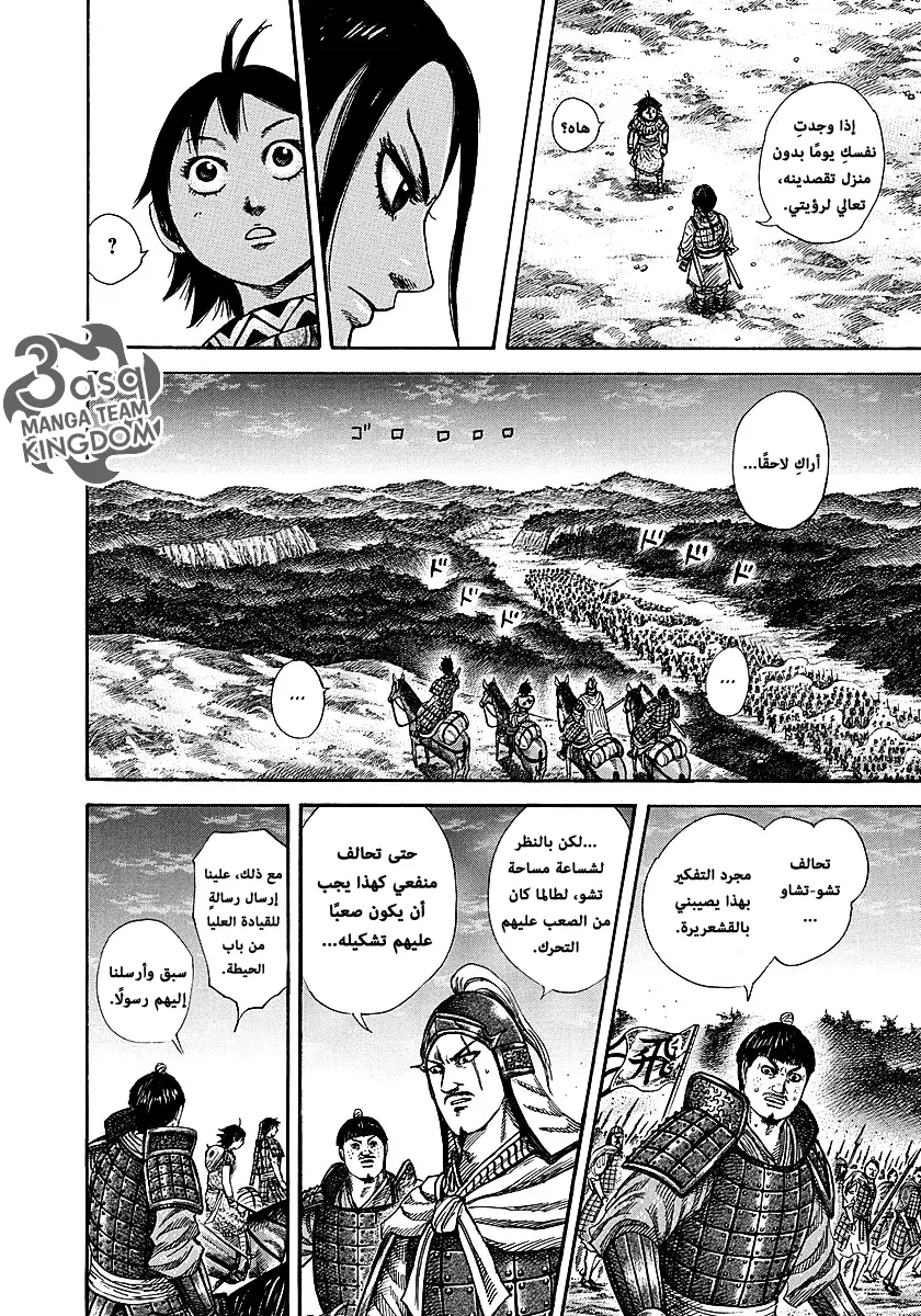 Read Kingdom AR Manga Online