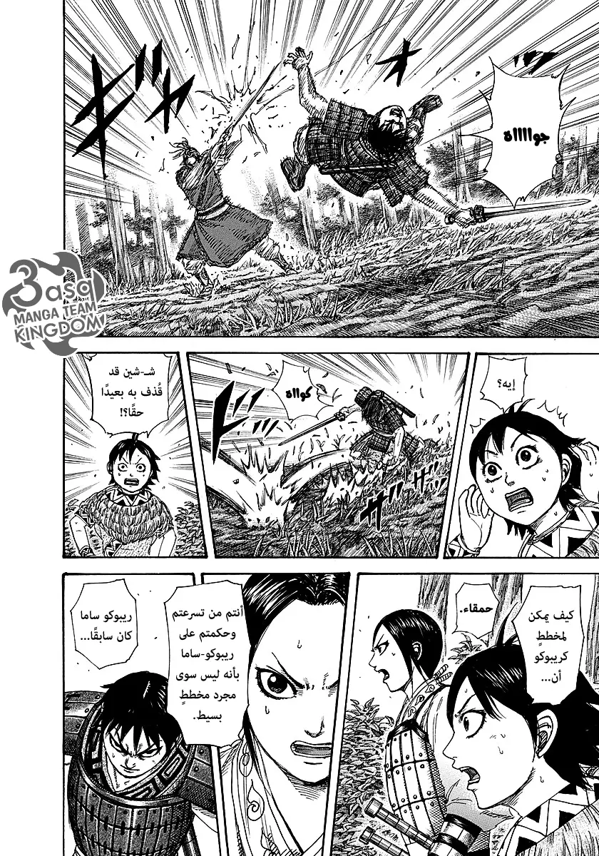 Read Kingdom AR Manga Online