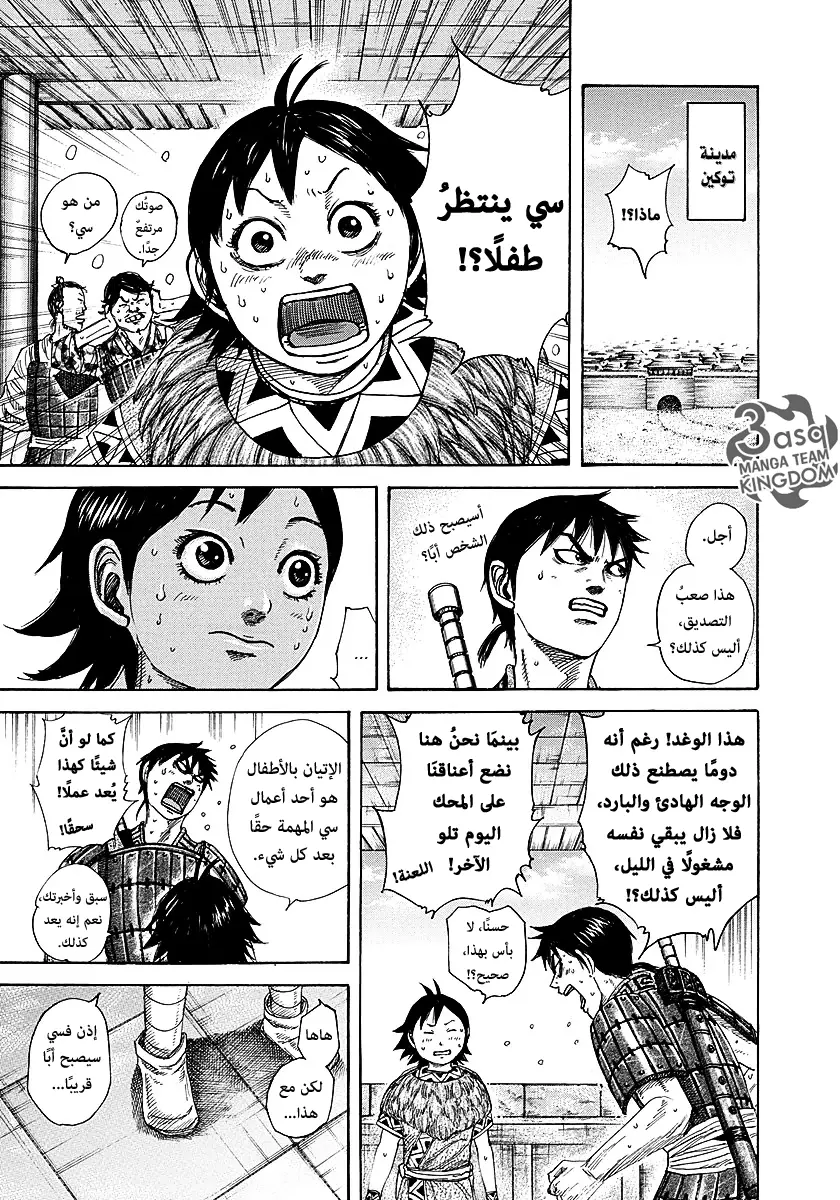 Read Kingdom AR Manga Online