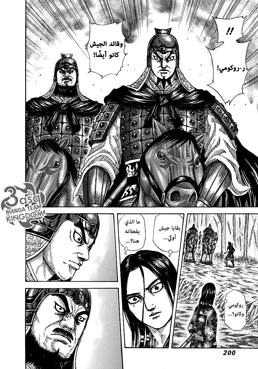 Read Kingdom AR Manga Online